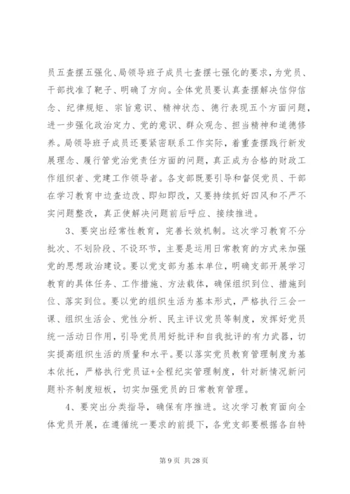 动员部署会议致辞稿范文.docx