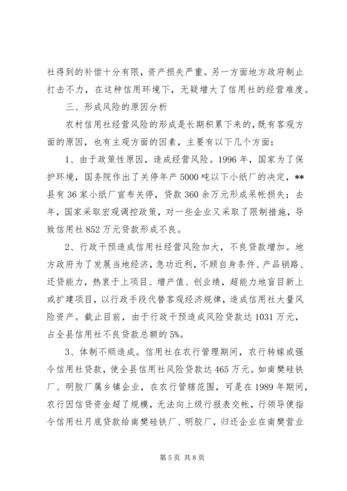 关于农信社经营的调研文章.docx