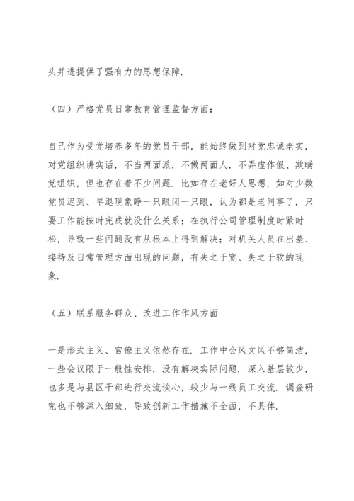 党支部组织委员个人对照检查材料.docx