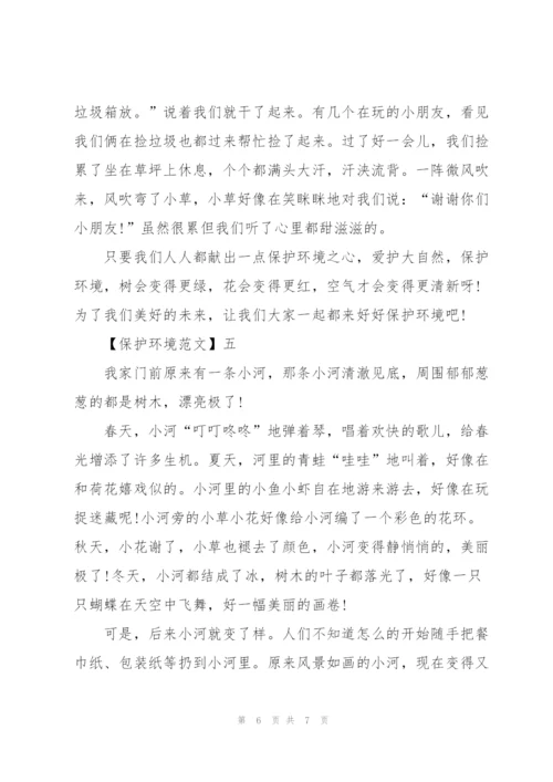 重视环境保护主题活动范文五篇.docx