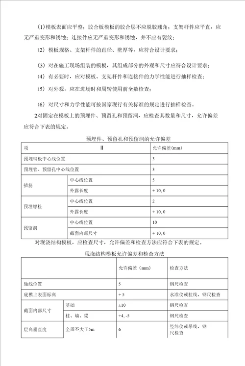 模板工程施工专项方案