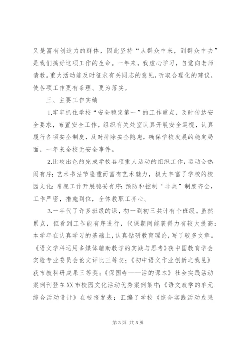 学校副校长述职报告_1 (4).docx