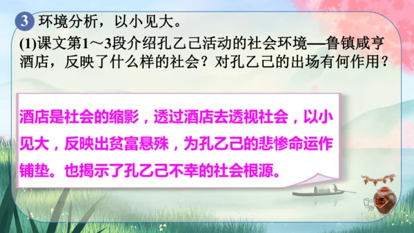 5《孔乙己》课件