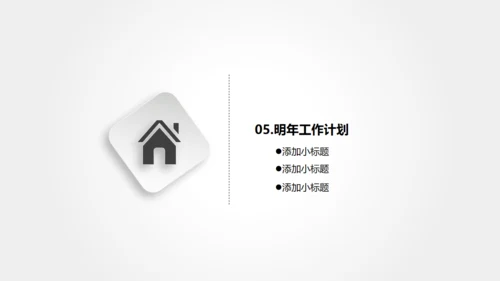 浅灰色清晰框架年终总结通用PPT模板