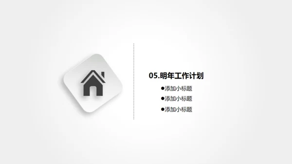 浅灰色清晰框架年终总结通用PPT模板