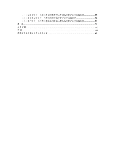 国际教科书评价方法研究