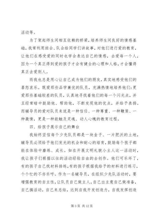 事迹材料：优秀辅导员事迹材料.docx