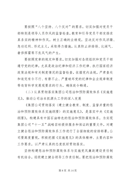 企业公司年纪检监察工作会总结精编.docx