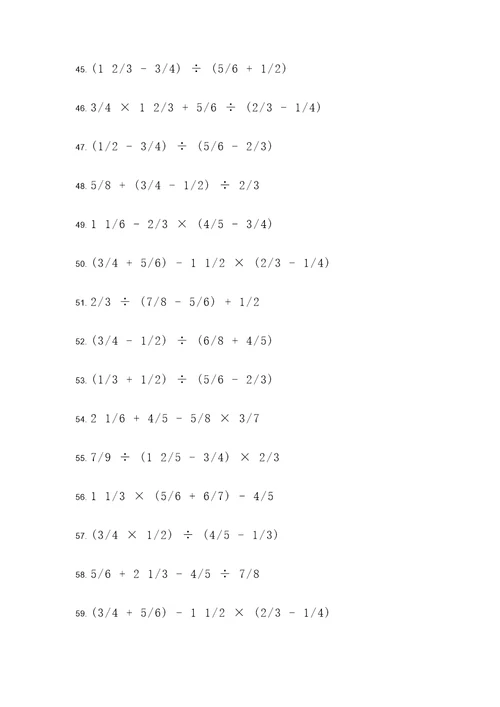 超难分数混合计算题