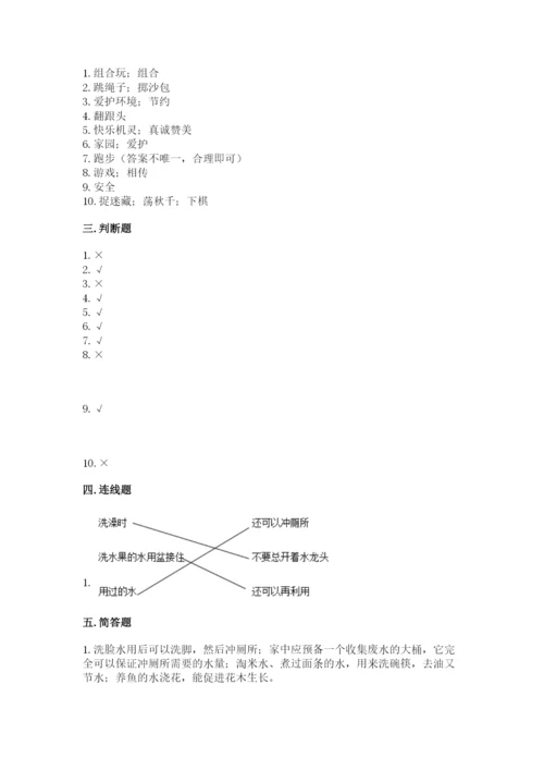 部编版二年级下册道德与法治 期末测试卷附参考答案【预热题】.docx