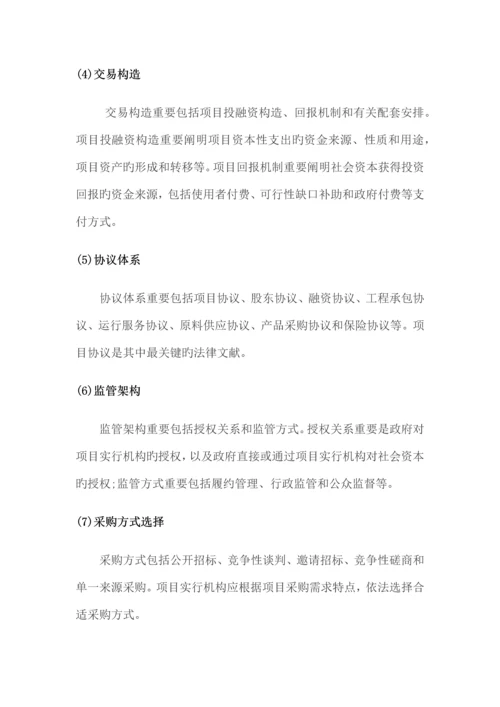 最新PPP项目实施全过程流程解析.docx