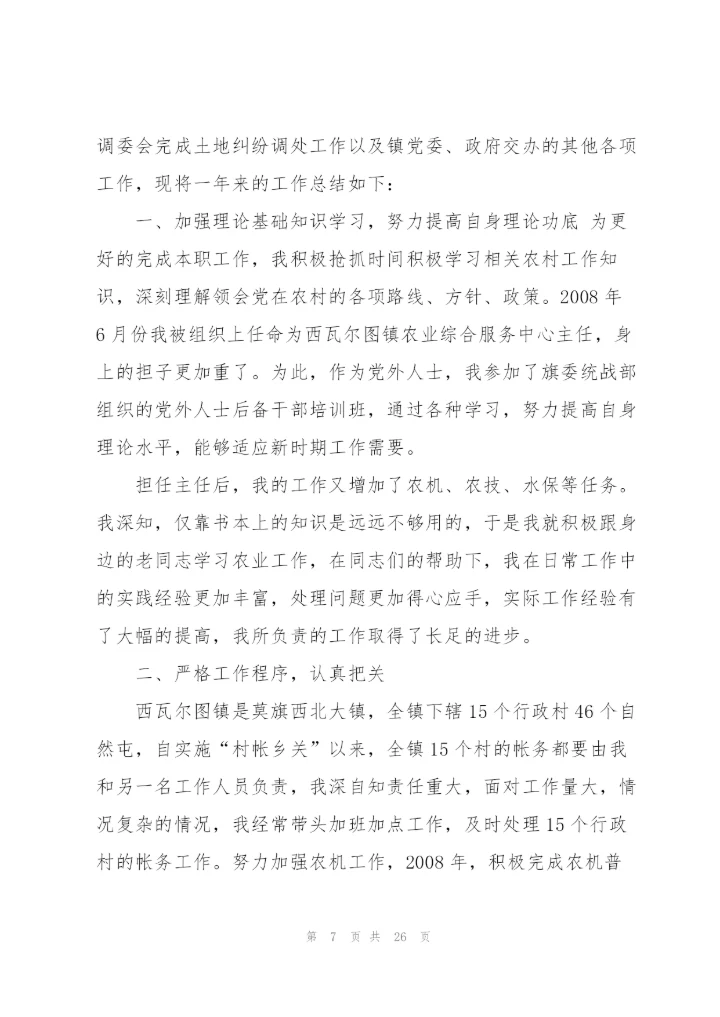 数学教学工作总结(何吉元)5篇.docx