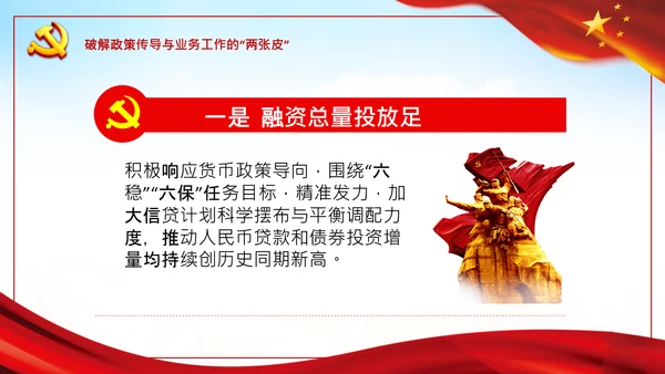 破解两张皮全力促进党建和业务的深度融合PPT