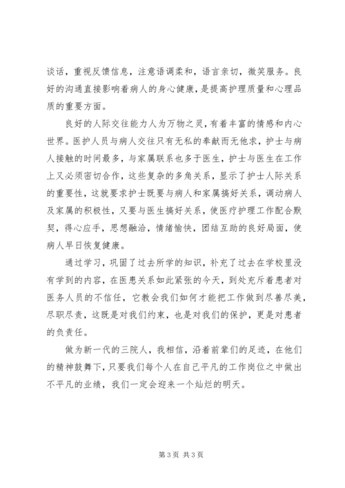 我有了新的目标、新的起点——岗前培训心得.docx