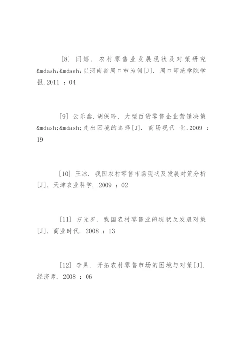 工商管理专业毕业论文开题报告精编.docx