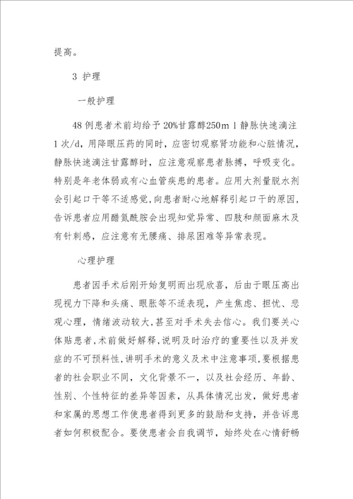 减压阀安置治疗角膜移植术后继发性青光眼的整体化护理