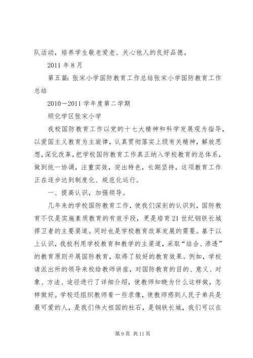 张宋小学素质教育实施计划.docx