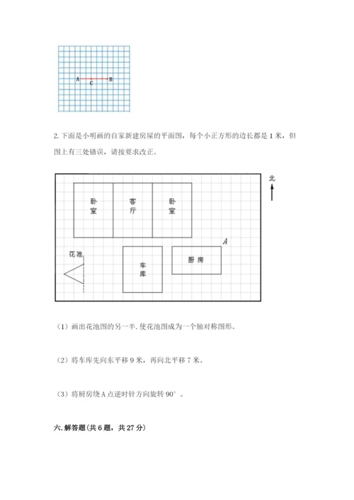 人教版数学五年级下册期末测试卷（巩固）word版.docx