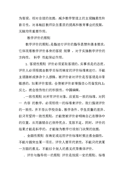 怎样进行课堂教学的分析与评价