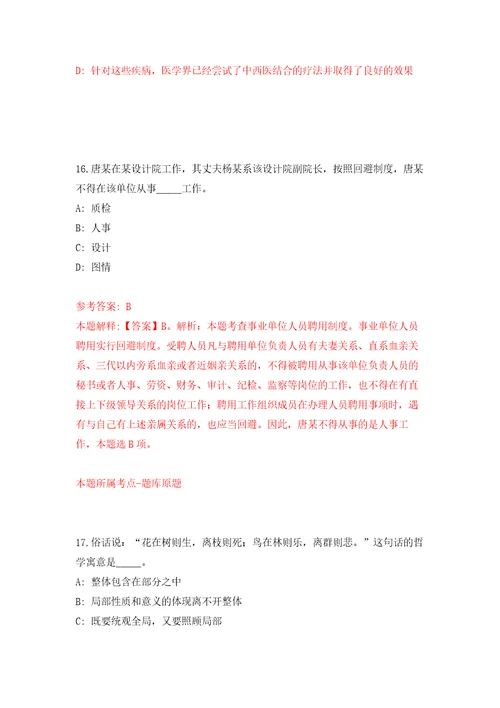 2022四川泸州市人事考试中心面向社会公开招聘1人强化训练卷第0卷