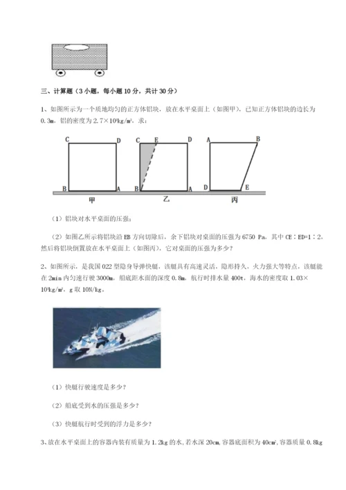 强化训练四川绵阳南山中学双语学校物理八年级下册期末考试综合测试B卷（解析版）.docx