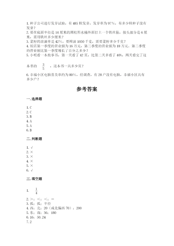 2022人教版六年级上册数学期末测试卷含完整答案（精选题）.docx