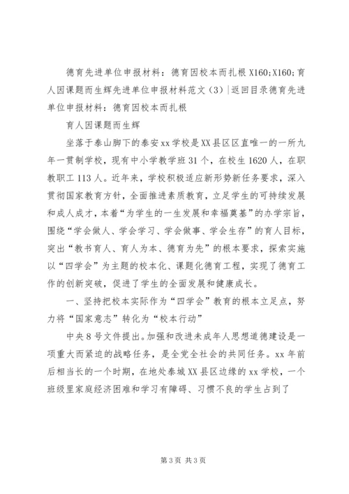 先进单位申报材料范文4篇.docx