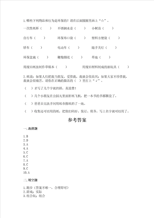 部编版二年级下册道德与法治期末考试试卷含答案新