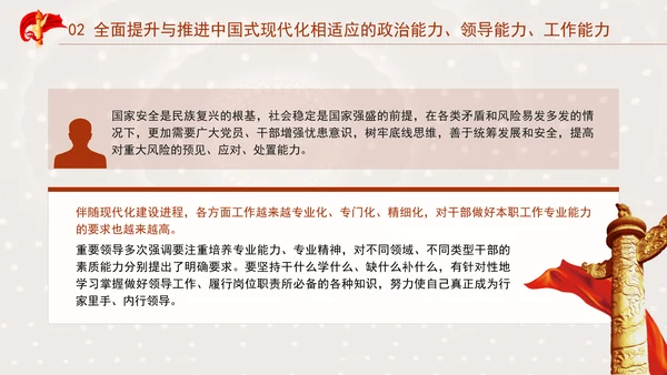 党员干部中国式现代化实践本领提升党课ppt
