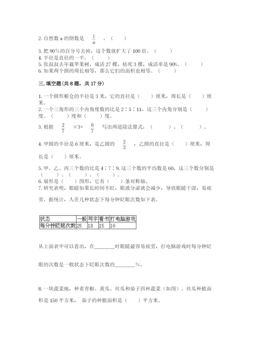 小学六年级数学上册期末考试卷（重点班）.docx