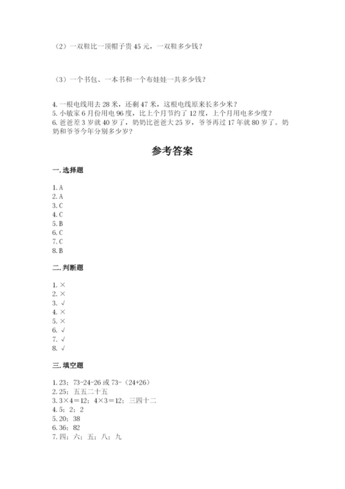 小学二年级上册数学期中测试卷含答案（巩固）.docx