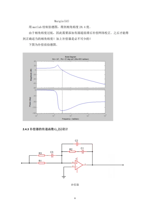 电力电子技术课程设计-BUCK开关电源闭环控制的仿真研究--55V-22V.docx