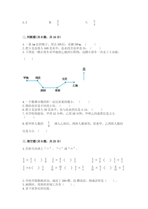 人教版数学六年级上册期末测试卷含答案【巩固】.docx