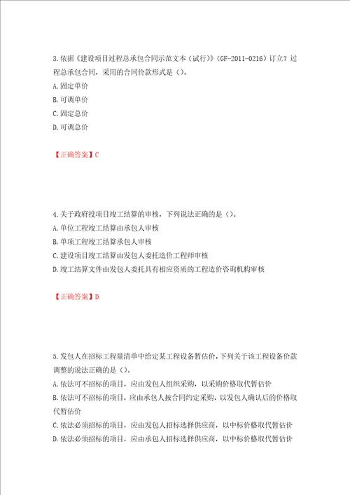 2022造价工程师工程计价真题模拟训练含答案第90卷