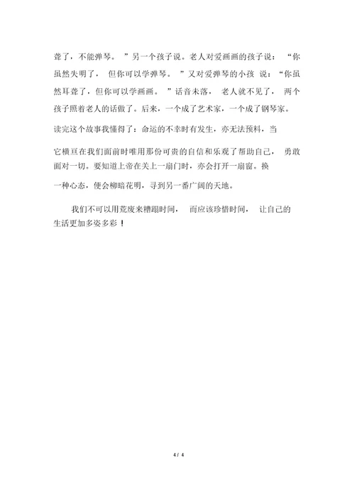 珍惜时间的作文300字多篇
