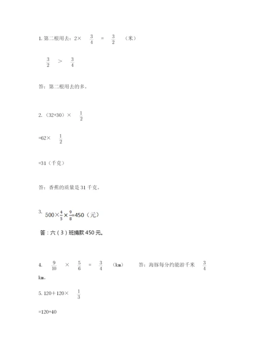 人教版六年级上册数学期中考试试卷带答案（培优b卷）.docx