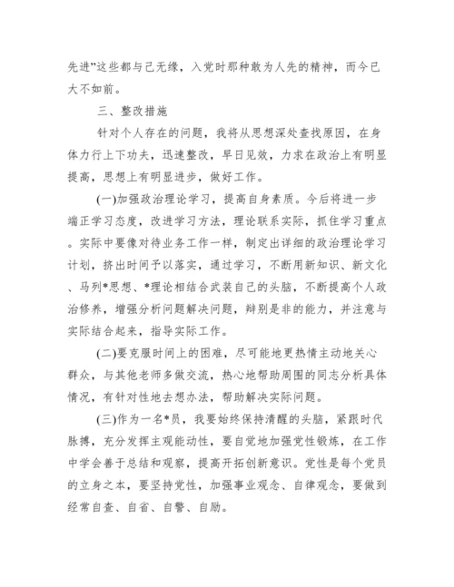 普通党员自我剖析材料三篇.docx