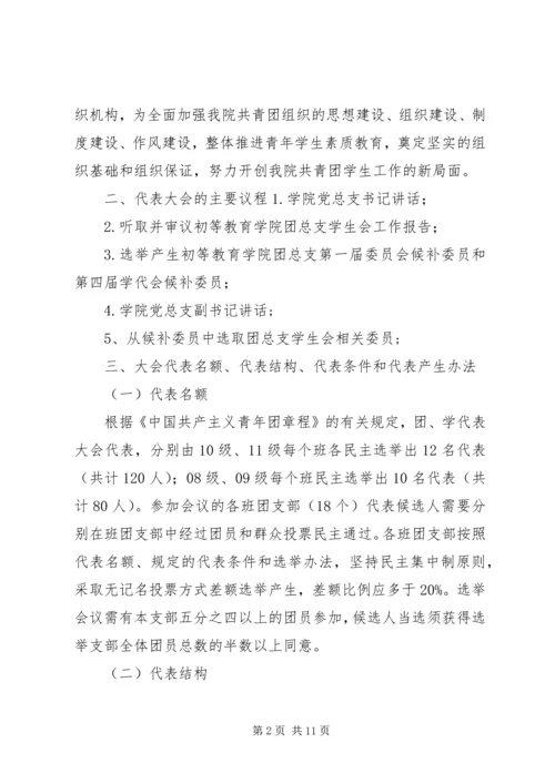 学院第四次团代会报告 (3).docx