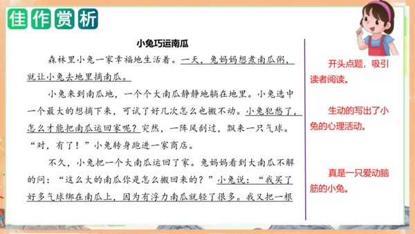 统编版语文一年级上册课文4 第八单元写话：小兔运南瓜（教学课件）