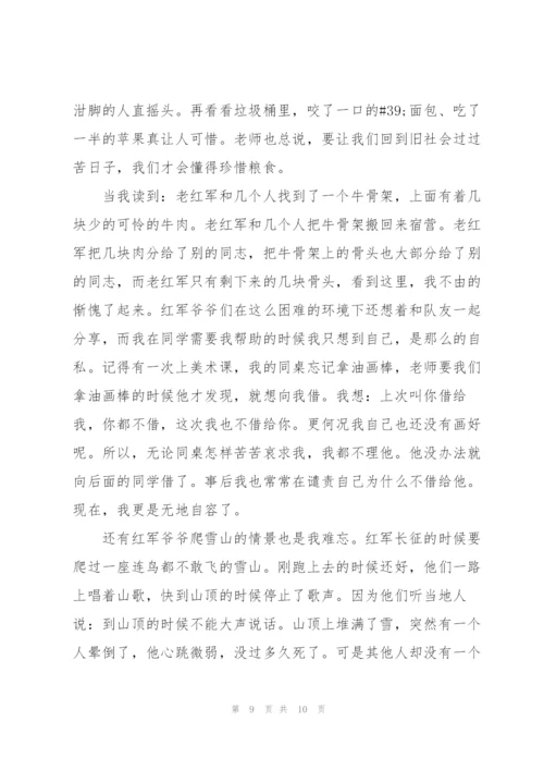 长征大会师心得体会3篇.docx
