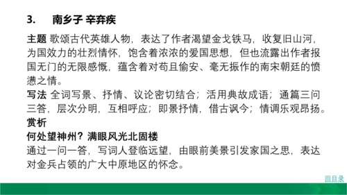 九下语文期中期末复习10.1.2课内古诗鉴赏(诗词曲五首)考点必背