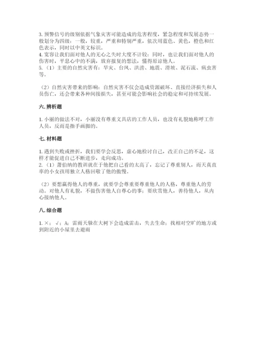 人教部编版六年级下册道德与法治期中测试卷【含答案】.docx