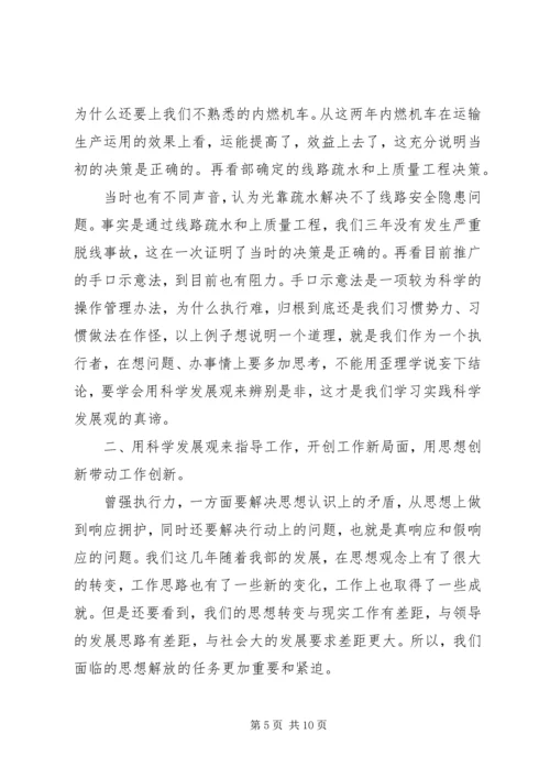 解放思想大讨论心得体会 (8).docx