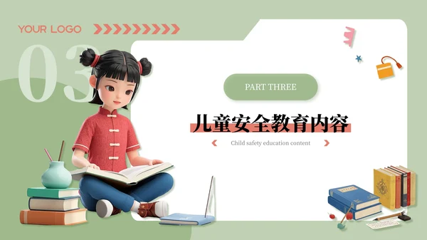 红绿色国风插画儿童安全教育通用模板