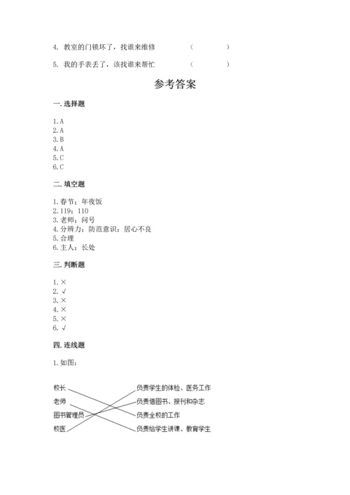 部编版三年级上册道德与法治期末测试卷【有一套】.docx