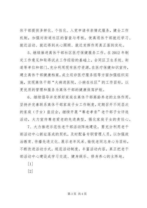 老干部局老干部工作计划 (4).docx