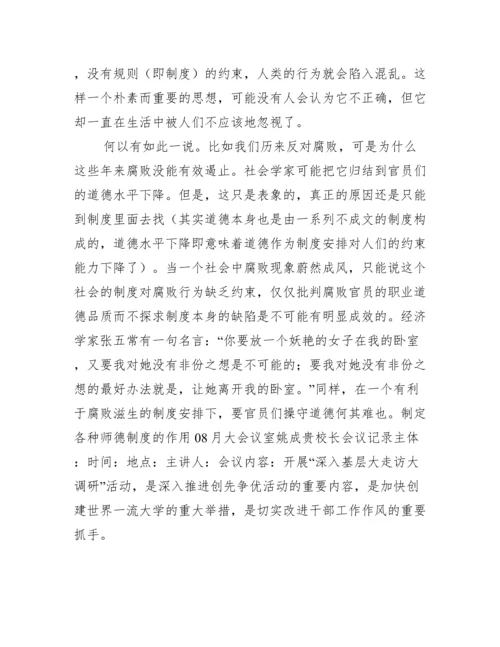 2022年意识形态工作会议记录（完整文档）.docx