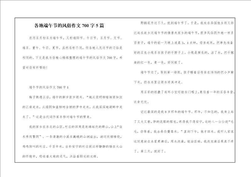 各地端午节的风俗作文700字5篇