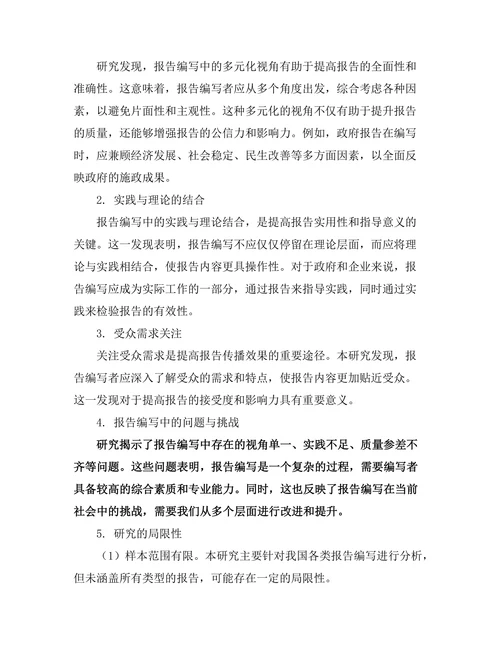 报告编写中的多元化视角与实践