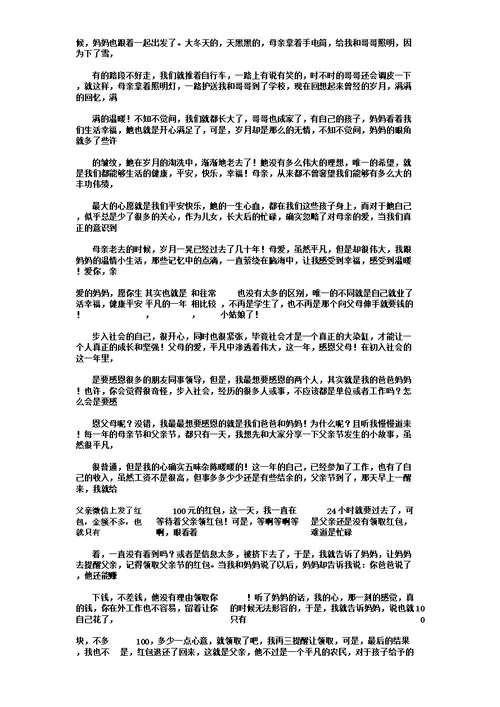 人生第一次作文800字高品质版